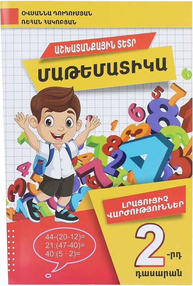 Տետր աշխատանքային