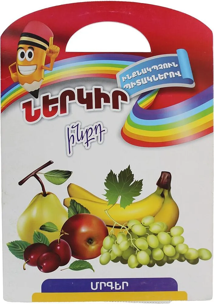 Գունազարդման գիրք «Ներկիր Ինքդ»