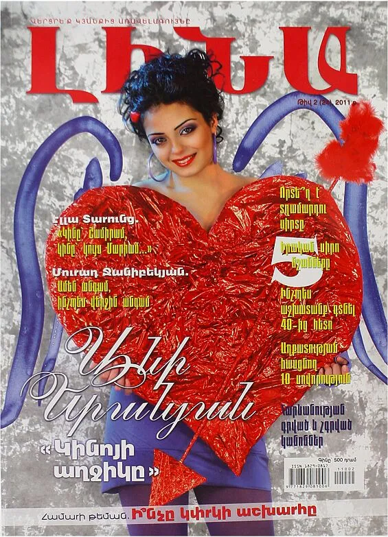 Ամսագիր «Լինա»