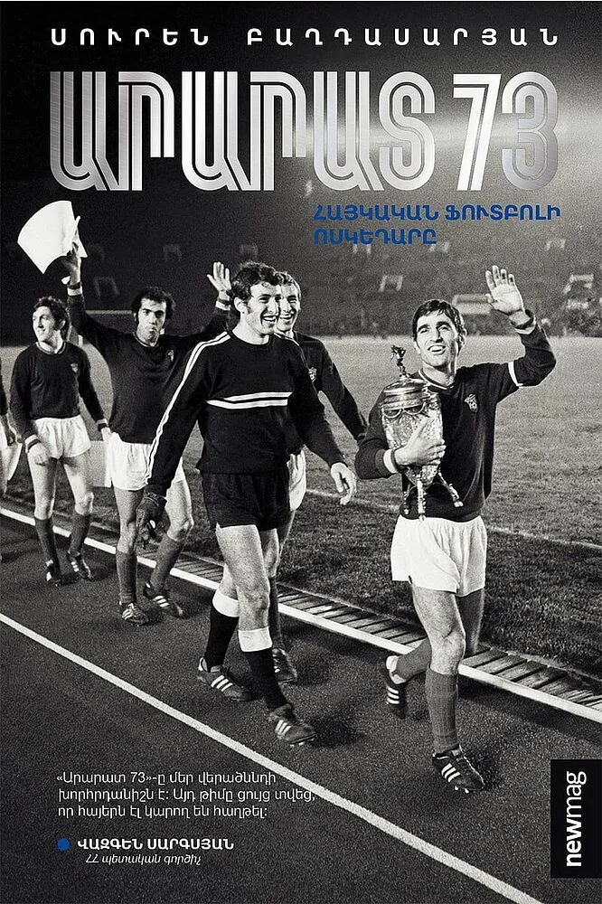 Գիրք «Արարատ 73»

