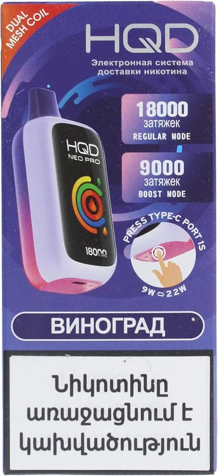 Էլեկտրական ծխախոտ խաղողի «HQD» 18000 ծուխ
