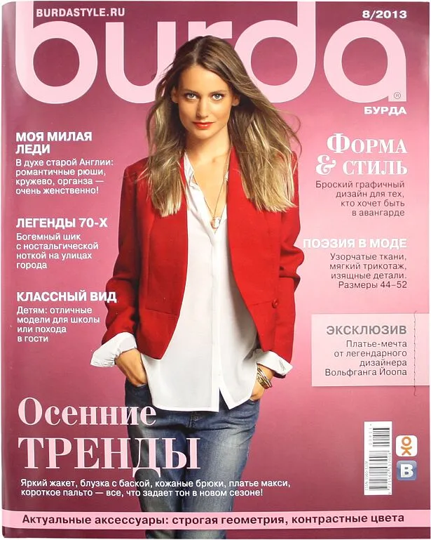 Ամսագիր «Burda»
