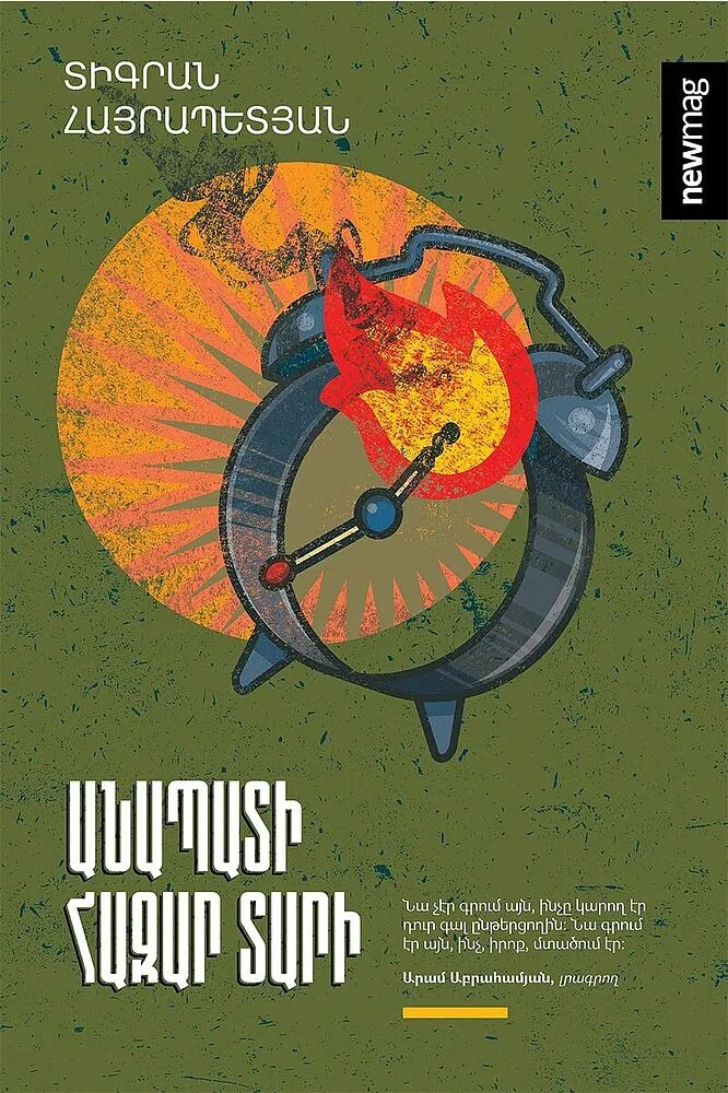 Գիրք «Անապատի հազար տարի»