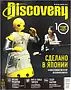 Ամսագիր «Discovery»