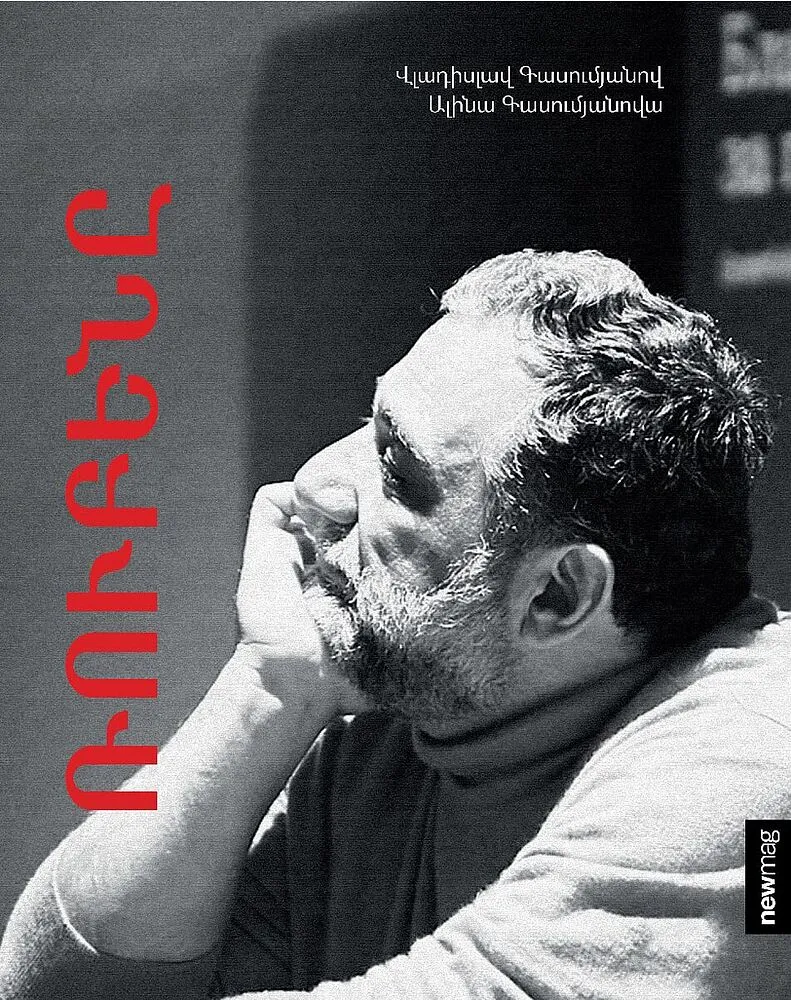 Գիրք «Ռուբենը»