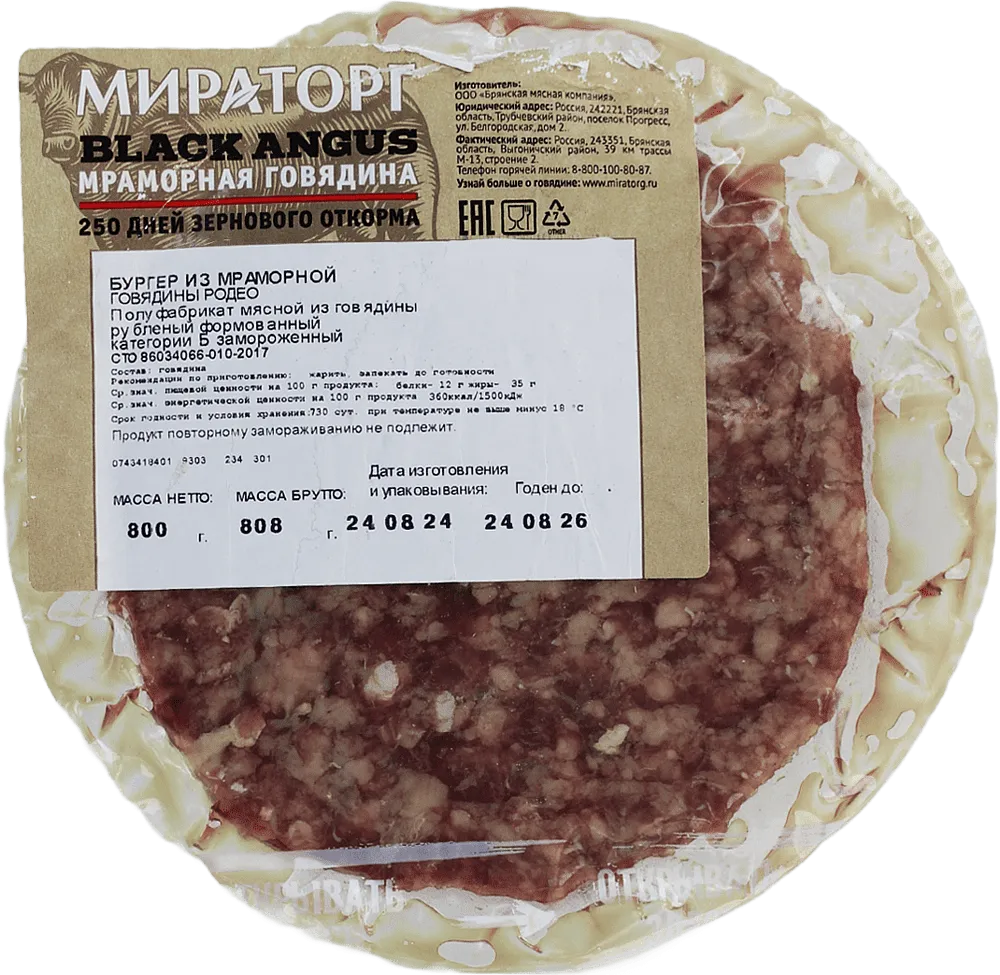 Բուրգեր անգուսի «Мираторг» 800գ