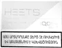 Տաքացվող ծխախոտի գլանակներ «HEETS Silver Selection»