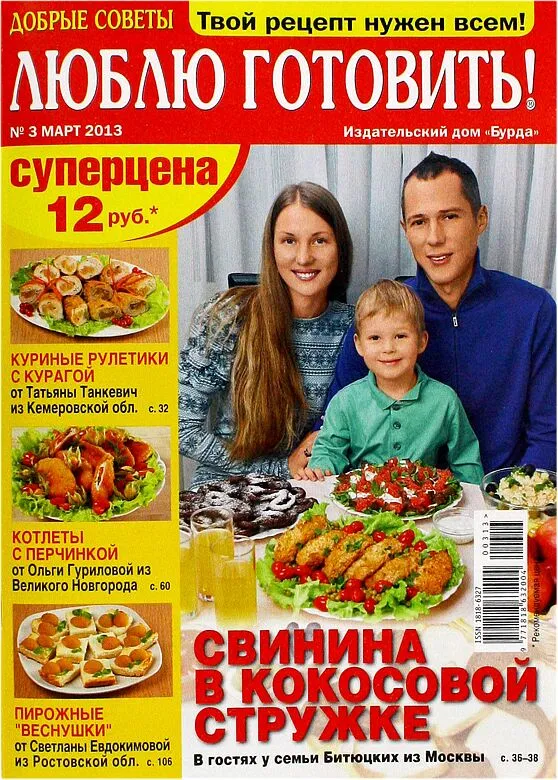 Ամսագիր «Люблю готовить»