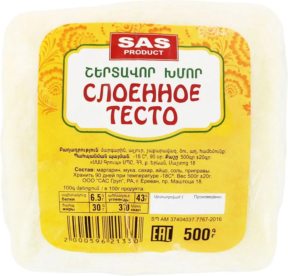 Խմոր շերտավոր «SAS Product» 500գ