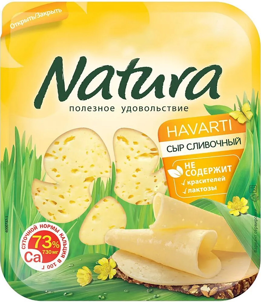 Պանիր սերուցքային կտրատած «Arla Natura Havarti» 150գ