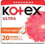 Միջադիրներ «Kotex Ultra» 20հատ