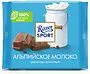 Շոկոլադե սալիկ կաթնային «Ritter Sport» 100գ