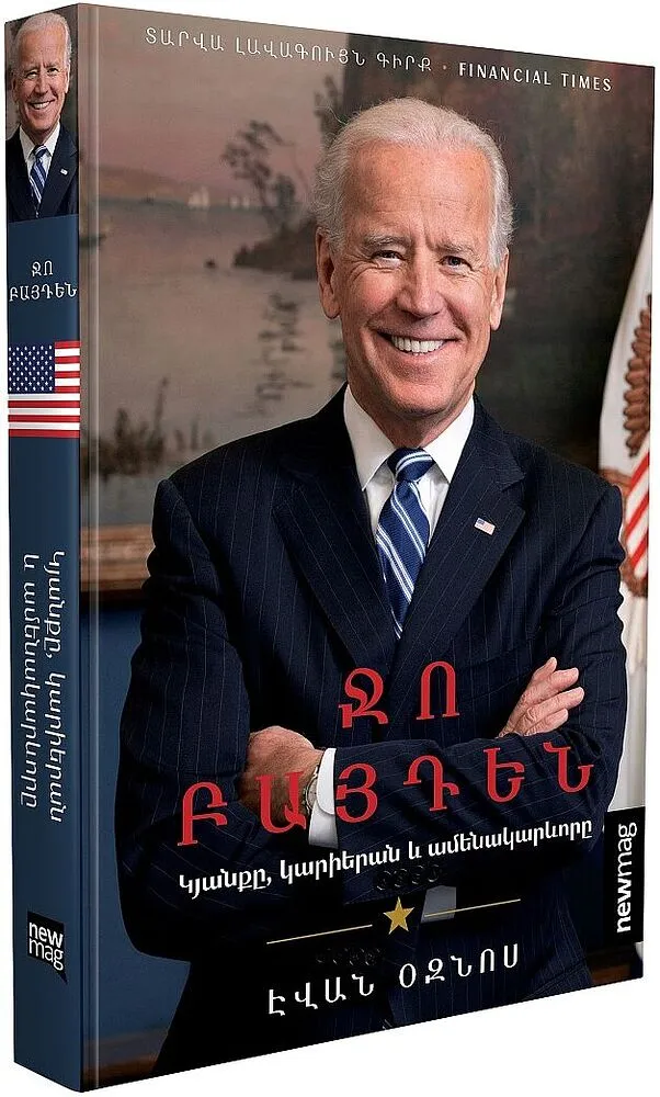 Գիրք «Ջո Բայդեն»