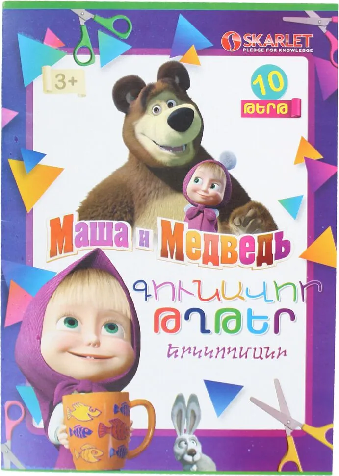 Թուղթ գունավոր «Սկարլետ» 10 թերթ