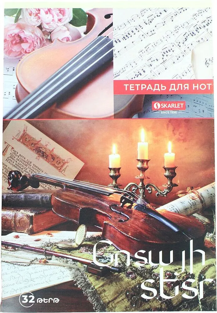 Տետր նոտայի
