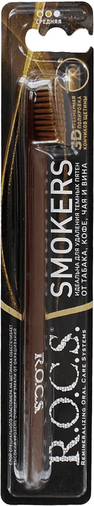 Ատամի խոզանակ «R.O.C.S Smokers Medium»