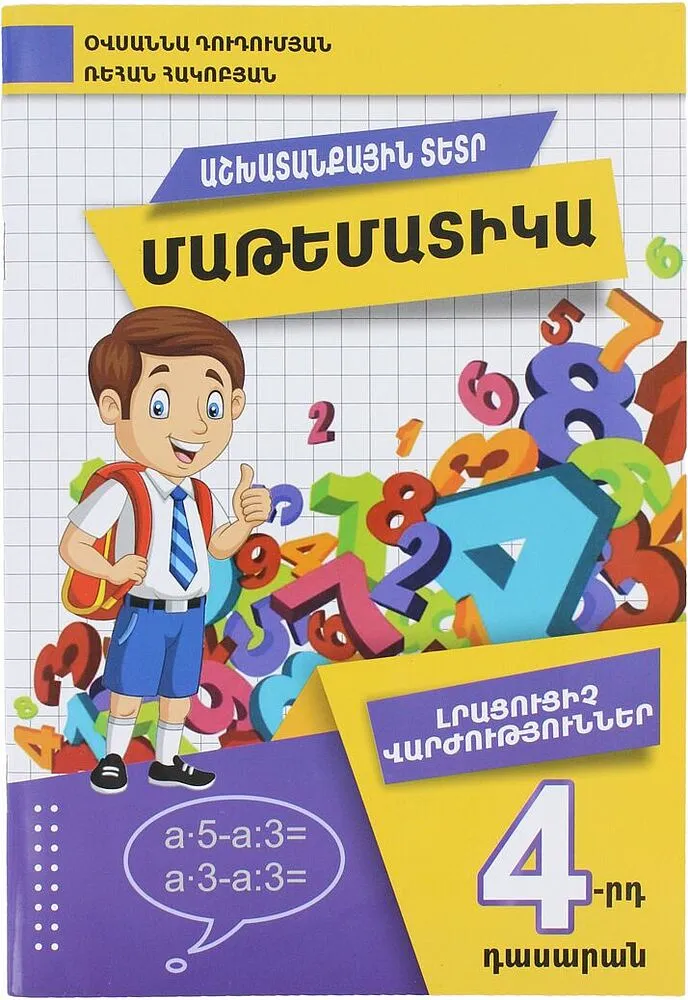Տետր աշխատանքային