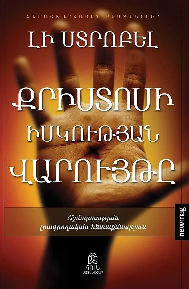 Գիրք «Քրիստոսի իսկության վարույթը»