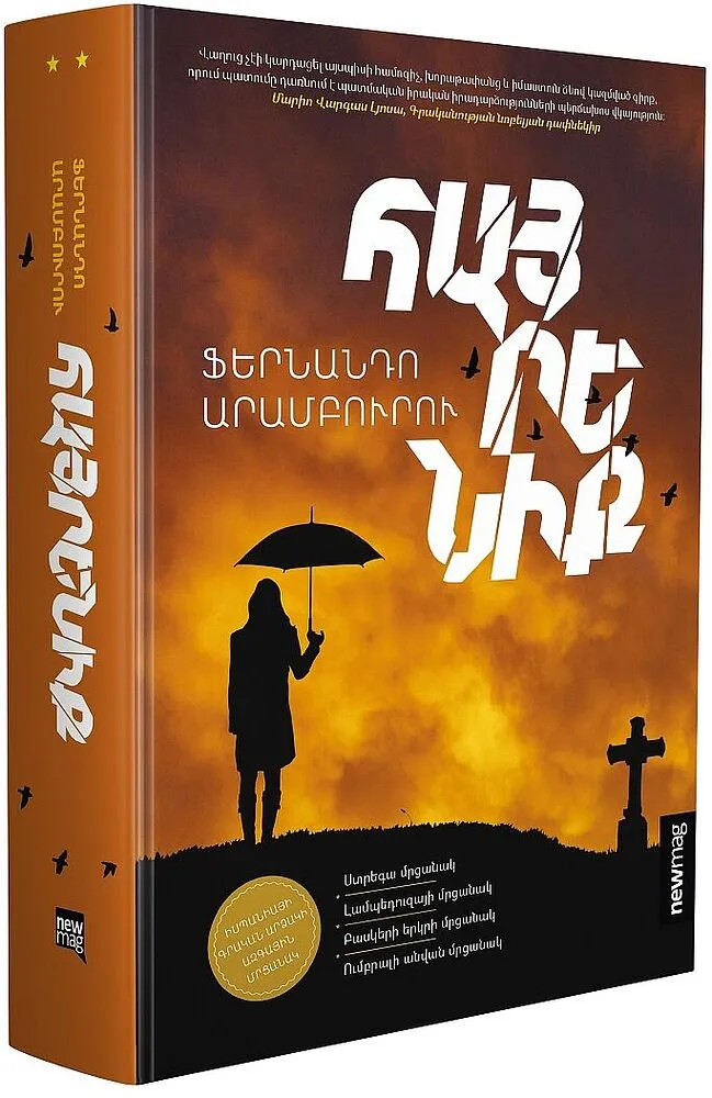 Գիրք «Հայրենիք»