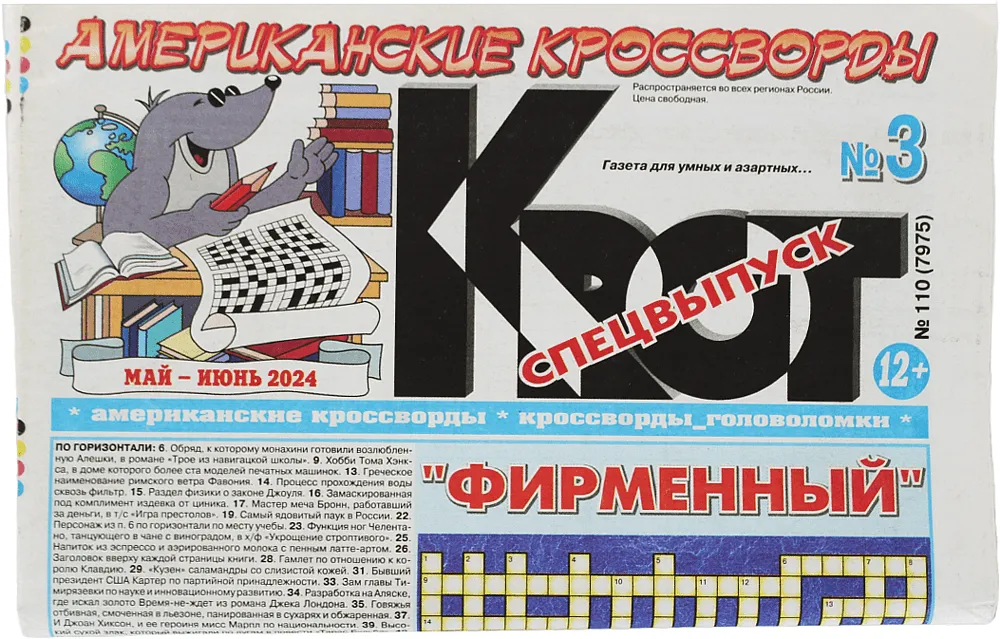 Խաչբառ «Американские Кроссворды»
