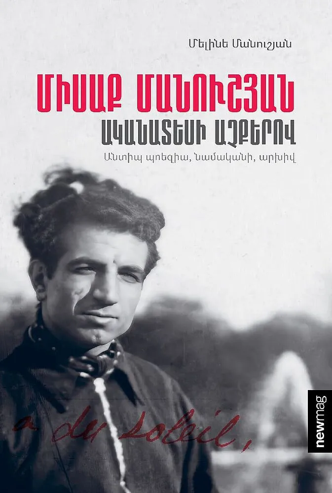 Գիրք «Միսաք Մանուշյան ականատեսի աչքերով»