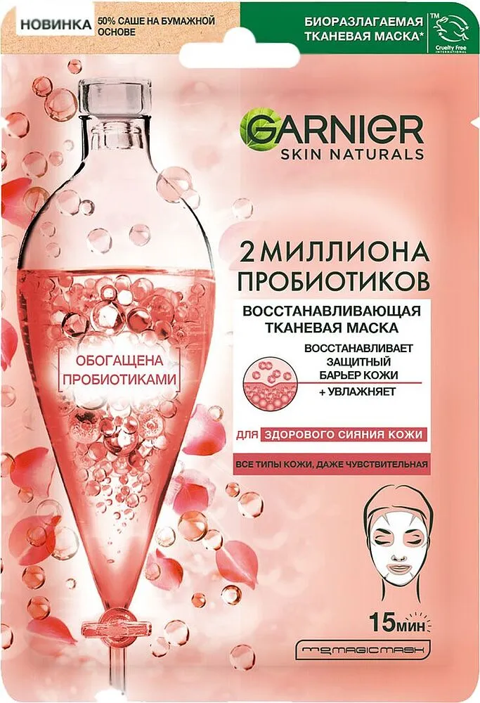 Դեմքի դիմակ «Garnier Skin Naturals» 22գ