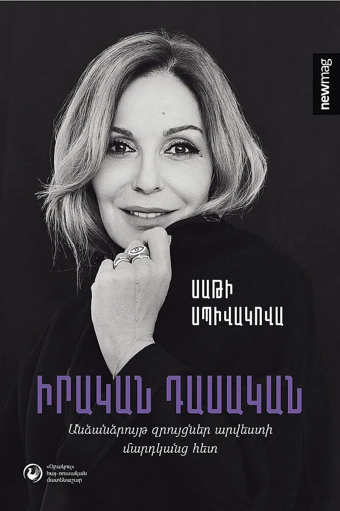 Գիրք «Իրական Դասական»
