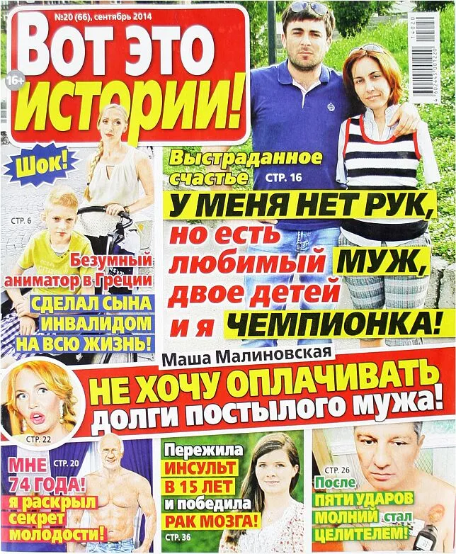Ամսագիր «Вот Это Истории»
