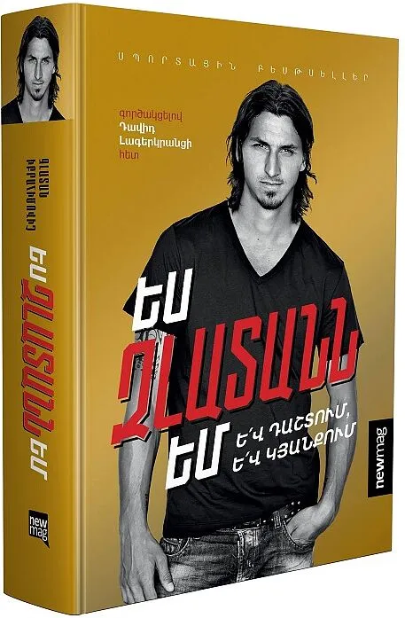 Գիրք «Ես Զլատանն եմ»