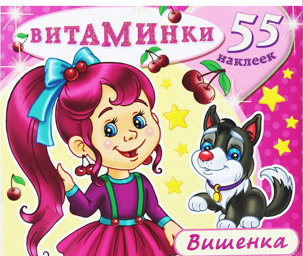 Գունազարդման գիրք «Витаминки»
