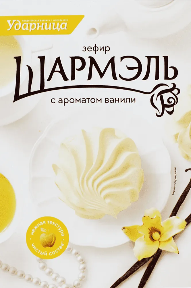 Զեֆիր վանիլային «Шармэль» 255գ