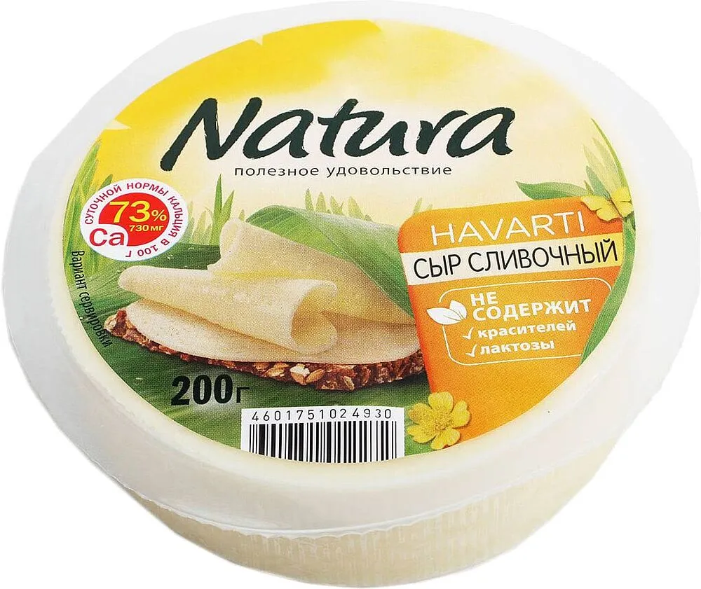 Պանիր սերուցքային «Arla Natura Havarti» 200գ