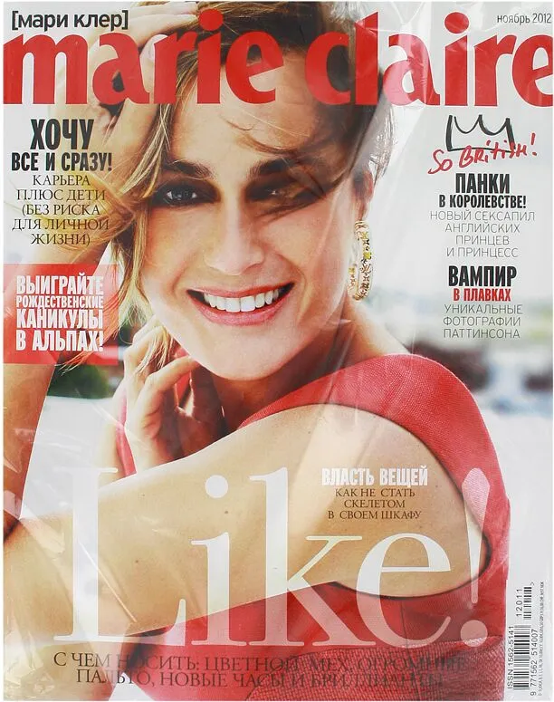 Ամսագիր «Marie Claire»