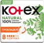 Միջադիրներ «Kotex Natural Normal» 8 հատ