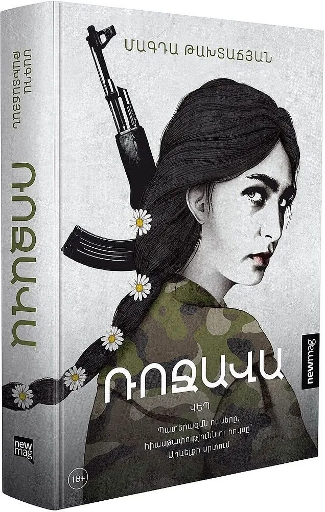 Գիրք «Ռոջավա»