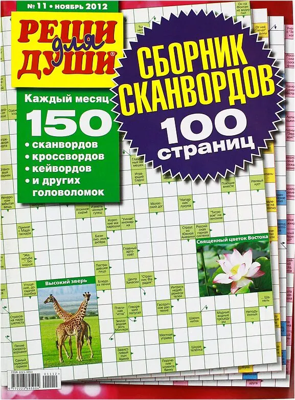 Ամսագիր «Лизa. Реши для души»