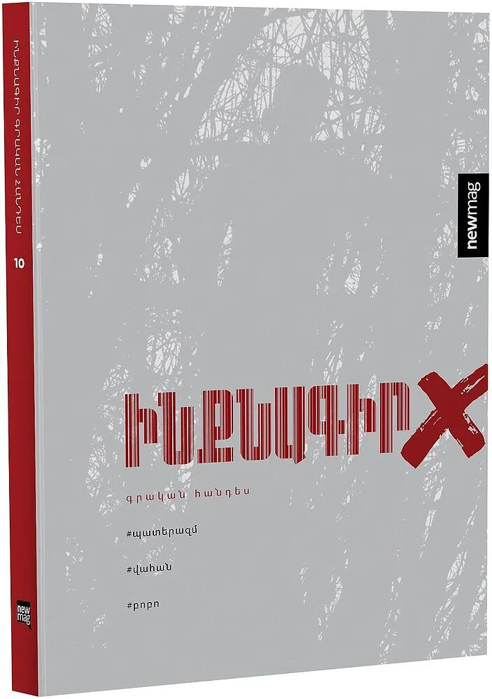 Գիրք «Ինքնագիր»