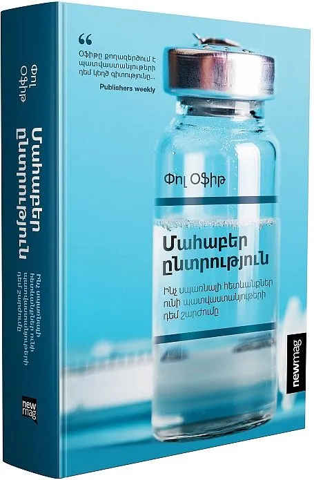 Գիրք «Մահաբեր ընտրություն»