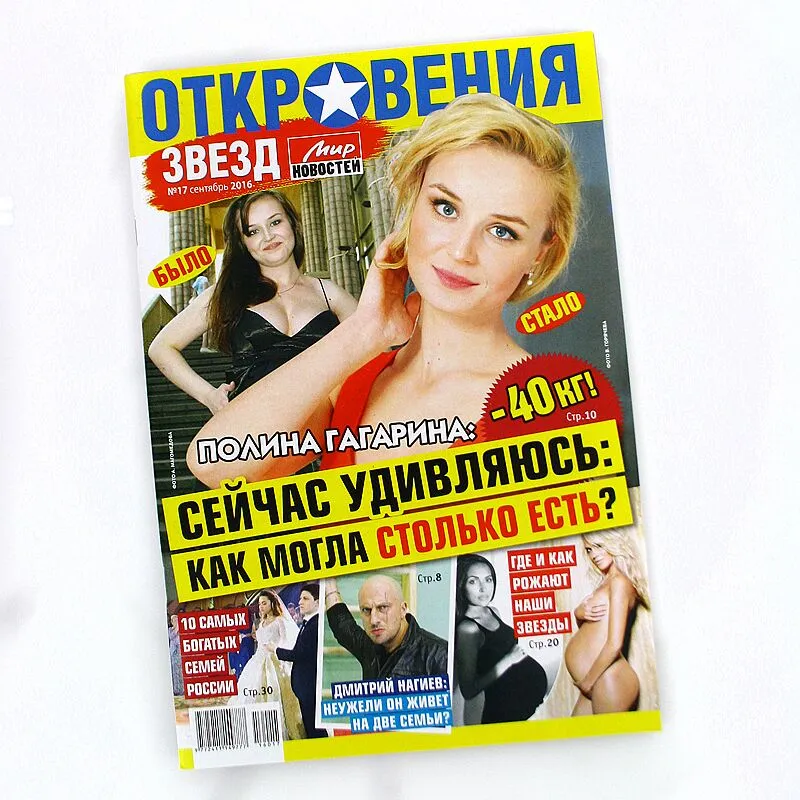 Ամսագիր «Откровения звезд»