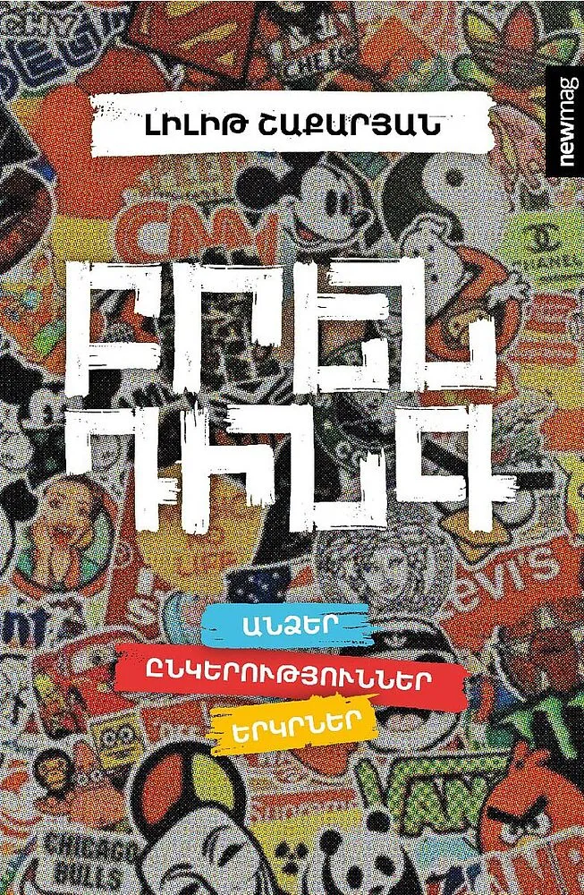 Գիրք «Բրենդինգ»