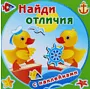 Ամսագիր «Գտիր տարբերությունը»