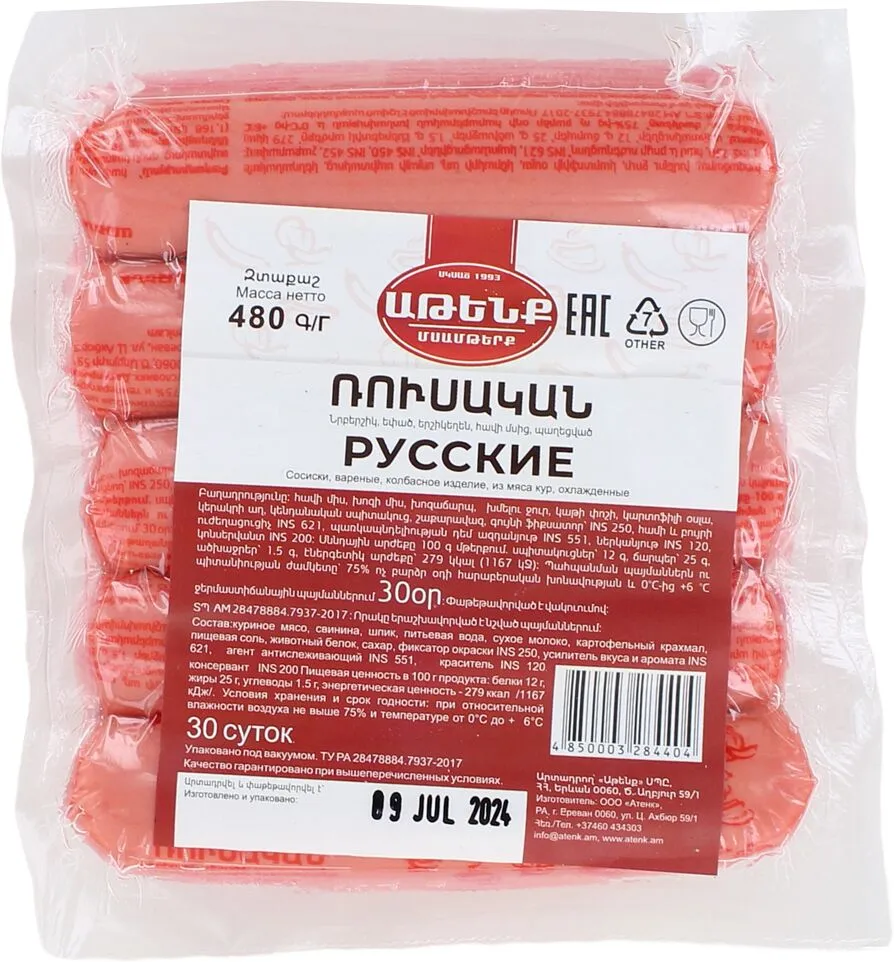 Նրբերշիկ ռուսական «Աթենք» 480գ