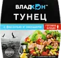 Թունաձուկ լոբով և բանջարեղենով «Владкон» 160գ