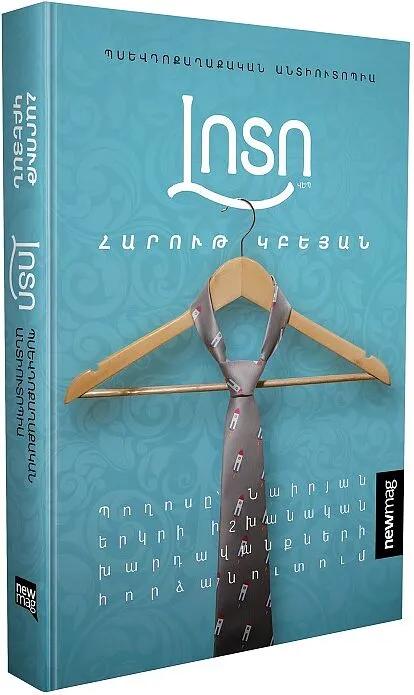 Գիրք «Լոտո»