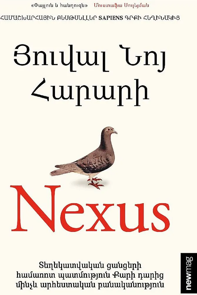 Գիրք «Նեքսուս»