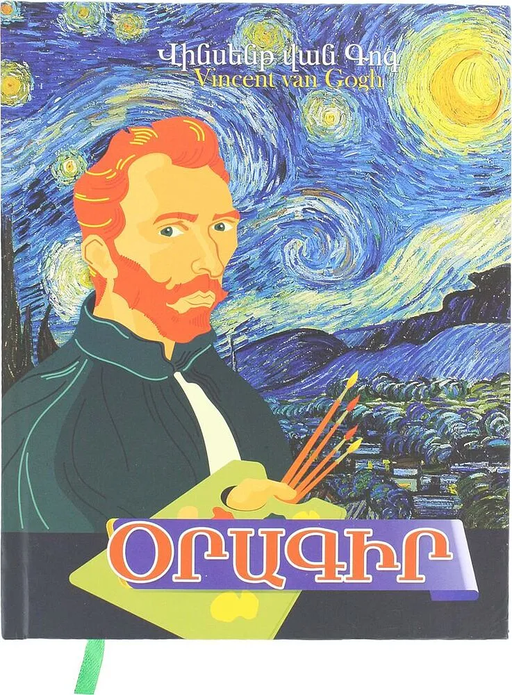 Դպրոցական օրագիր «Las Print»