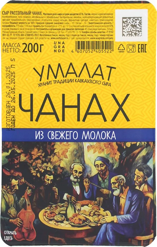 Պանիր չանախ «Умалат» 200գ