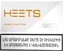 Տաքացվող ծխախոտի գլանակներ «HEETS AMBER Selection»
