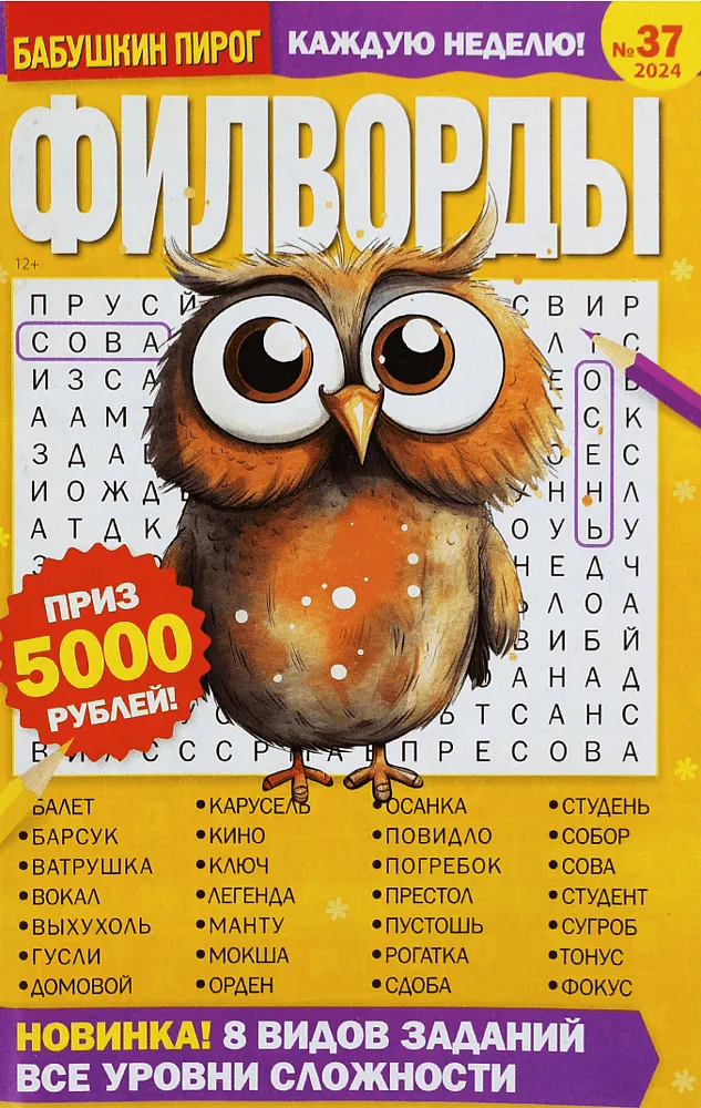 Ամսագիր «Дарья Филворд N37»