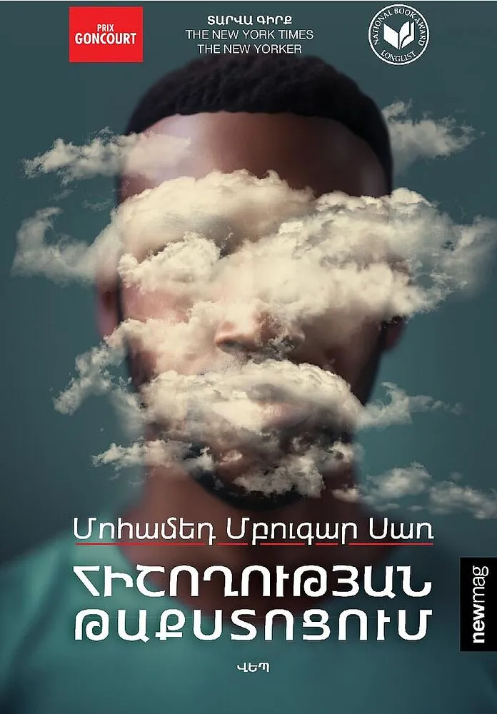 Գիրք «Հիշողության թաքստոցում»